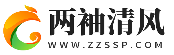 两袖清风