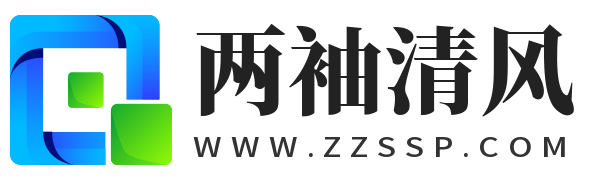 两袖清风